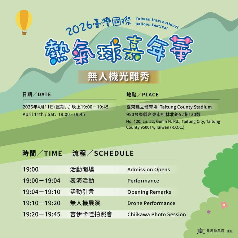 2026臺灣國際熱氣球嘉年華官方活動視覺