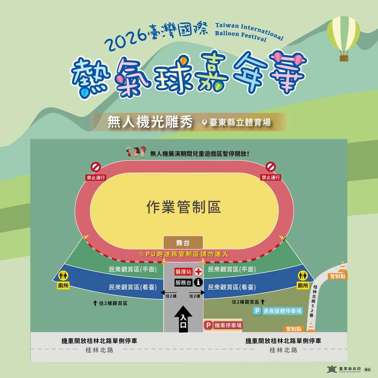 2026臺灣國際熱氣球嘉年華官方動線及管制區示意