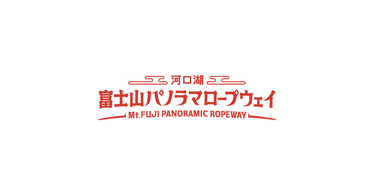 河口湖富士山全景纜車官方視覺圖