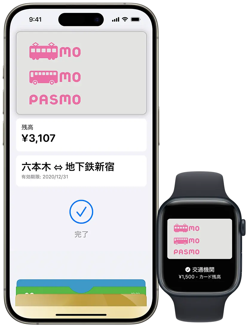 PASMO在iPhone與Apple Watch上的官方顯示圖
