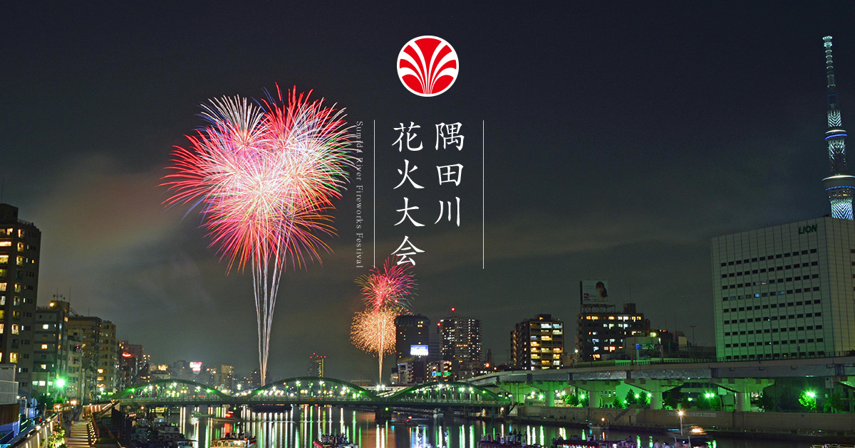隅田川花火大會官方主視覺