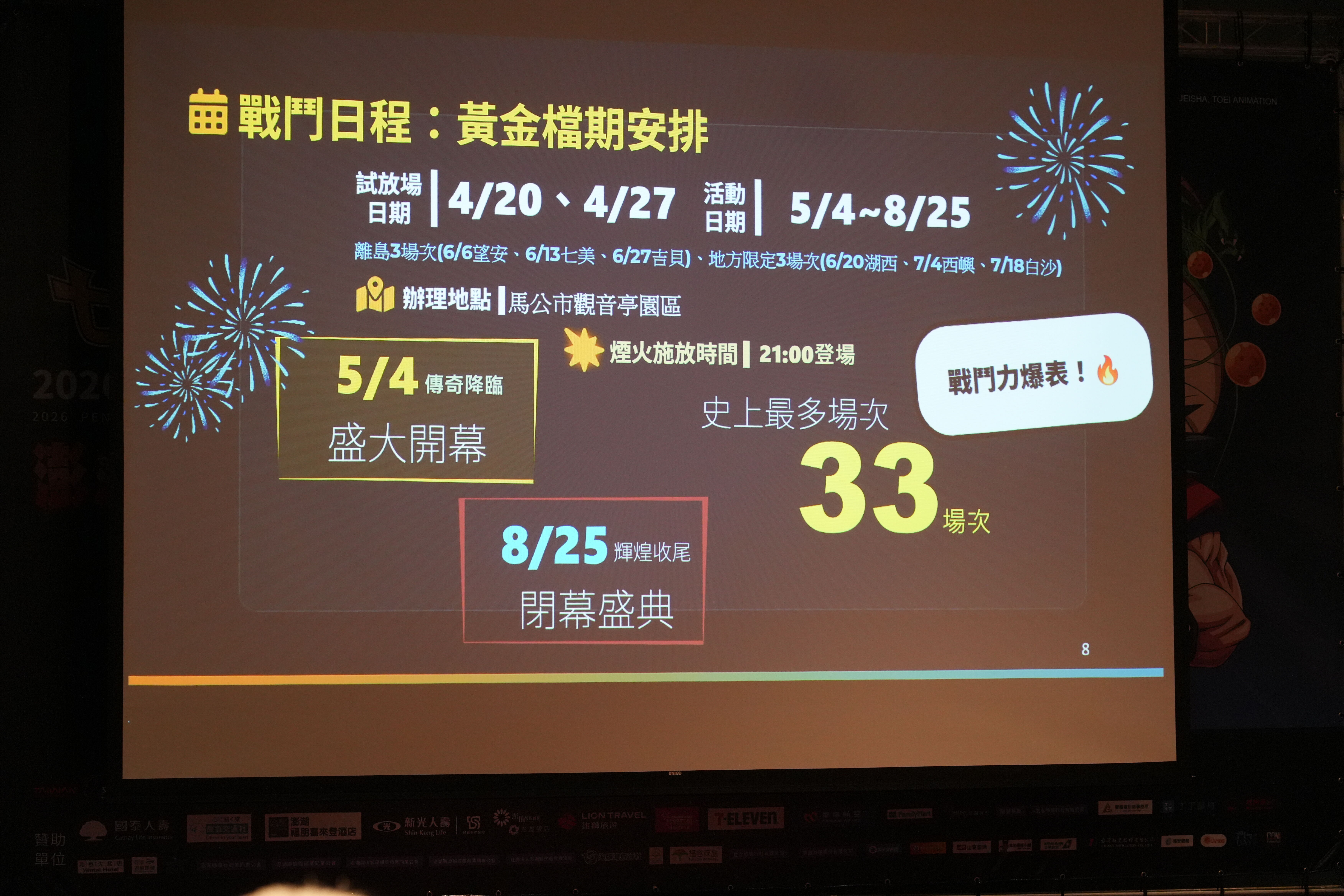 2026澎湖國際海上花火節官方場次表